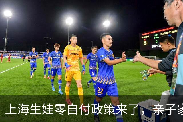 上海生娃零自付政策来了，亲子家庭乐开花！