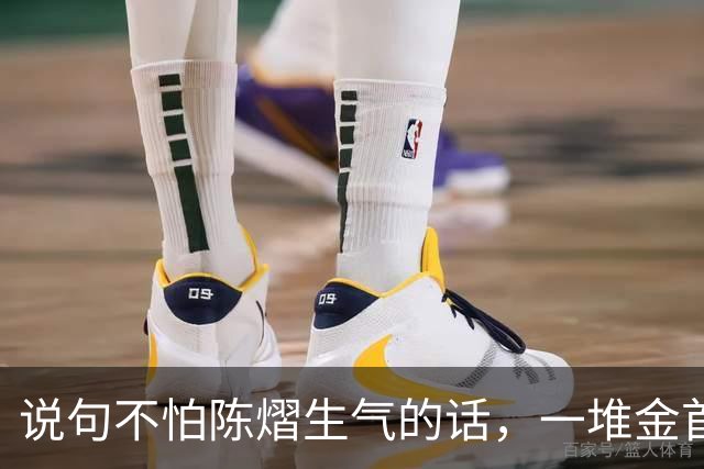 说句不怕陈熠生气的话，一堆金首饰赶紧摘了吧，项链、手链、耳钉、戒指，真是够全的，可这些东西适合打比赛戴么？