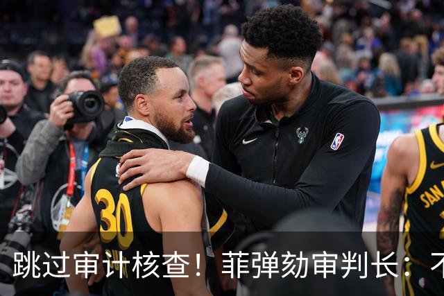 跳过审计核查！菲弹劾审判长：不用等结果，直接判决副总统萨拉